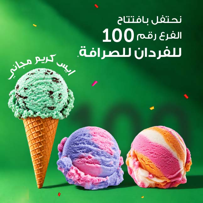 نحتفل بوصول عدد فروع الفردان إلى 100 فرع