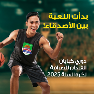 دوري كبايان الفردان للصرافة لكرة السلة – 2025
