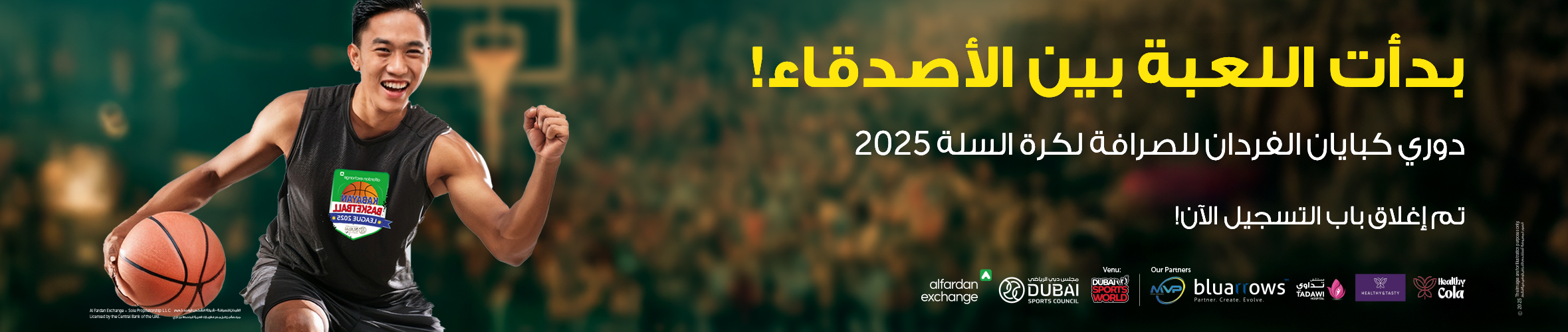 دوري كبايان الفردان للصرافة لكرة السلة – 2025