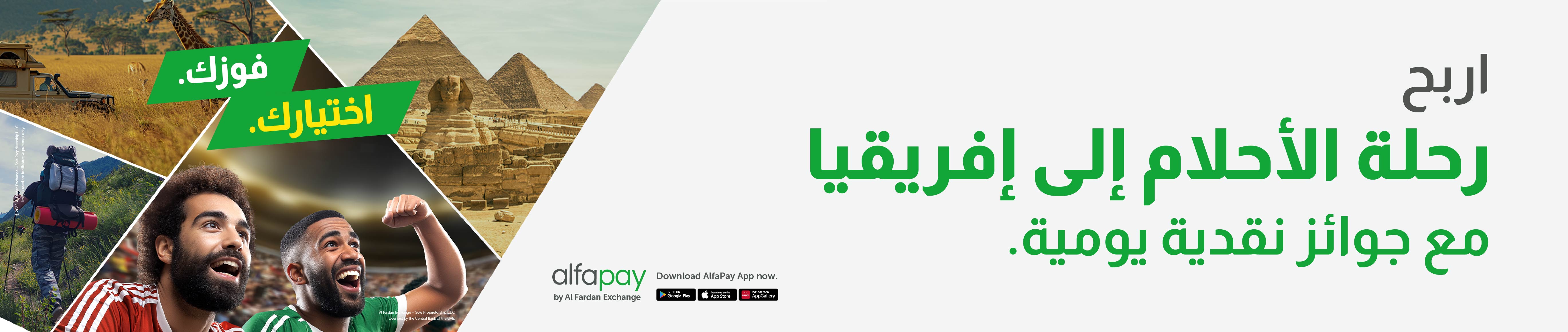 رسل الأموال إلى أفريقيا. اربح رحلة الأحلام مع جوائز نقدية يومية.