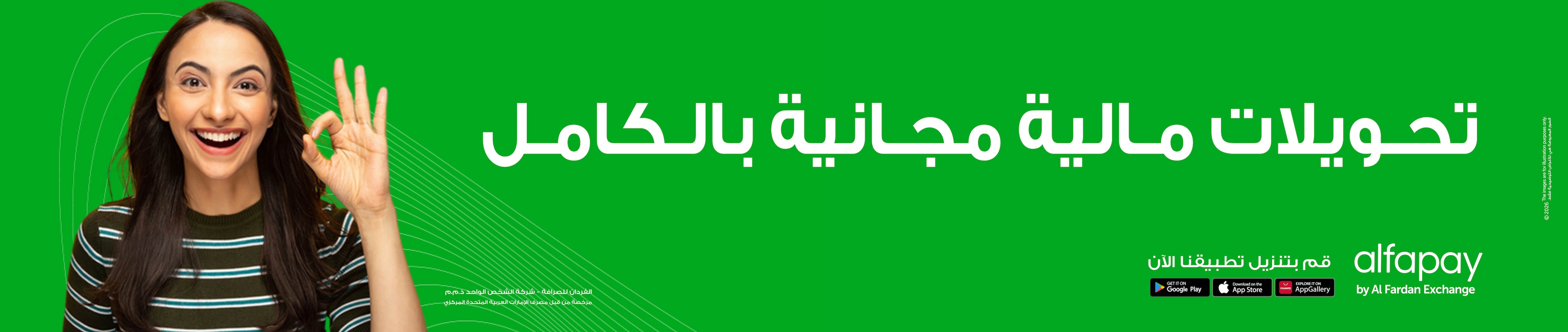 تحويلات مالية مجانية بالكامل