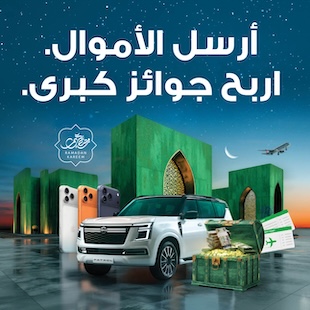 أرسل الأموال إلى بلدك۔ اربح جوائز كبرى خلال شهر رمضان المبارك مع الفردان للصرافة۔