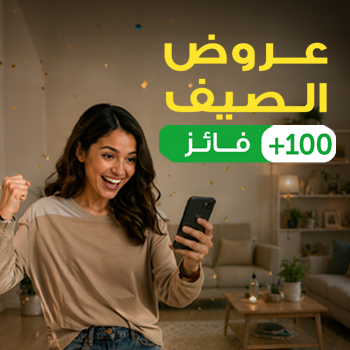 عروض الصيف مع أكثر من 100 فائز
